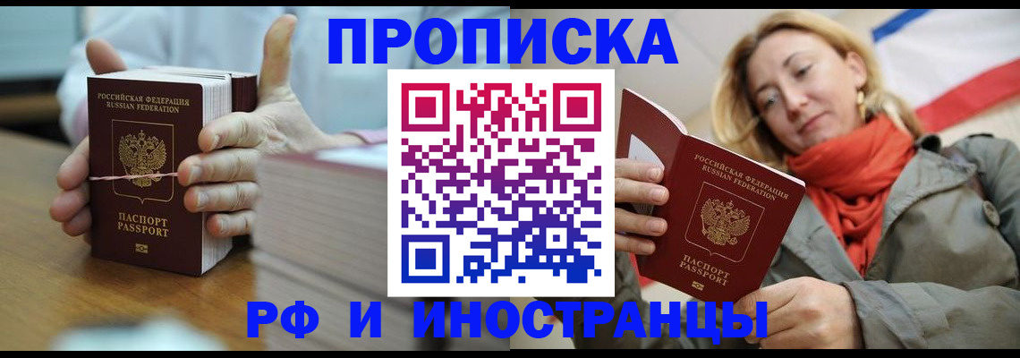 временная регистрация купить в Камешково